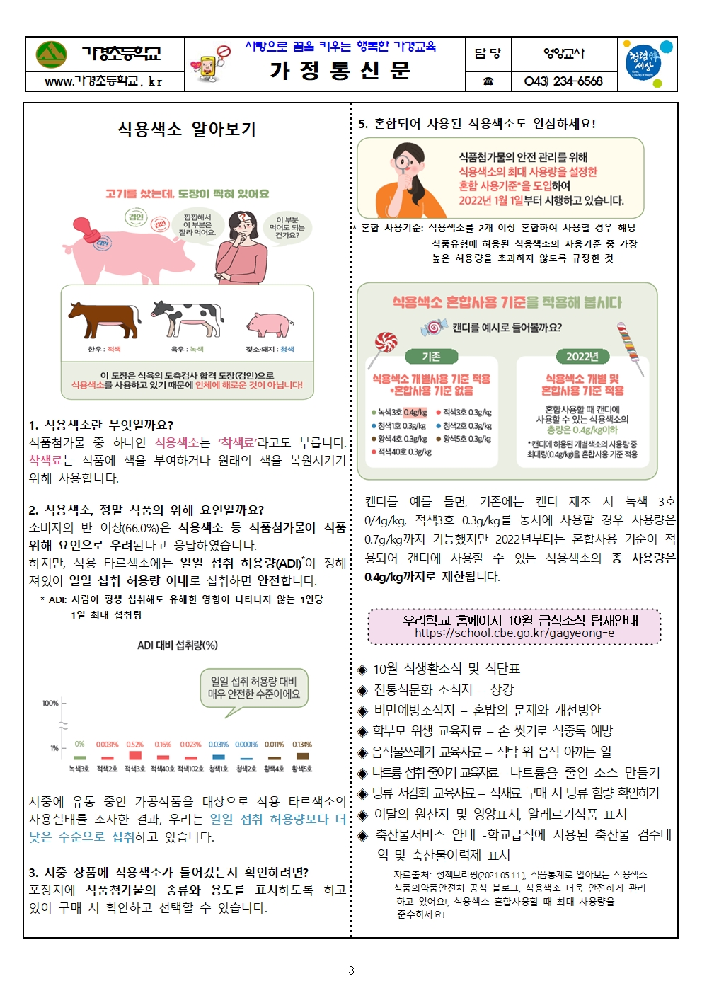 10월 식단표 및 식생활정보 안내 가정통신문003