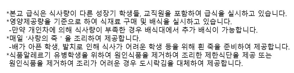 홈페이지 식단게시 첨부설명