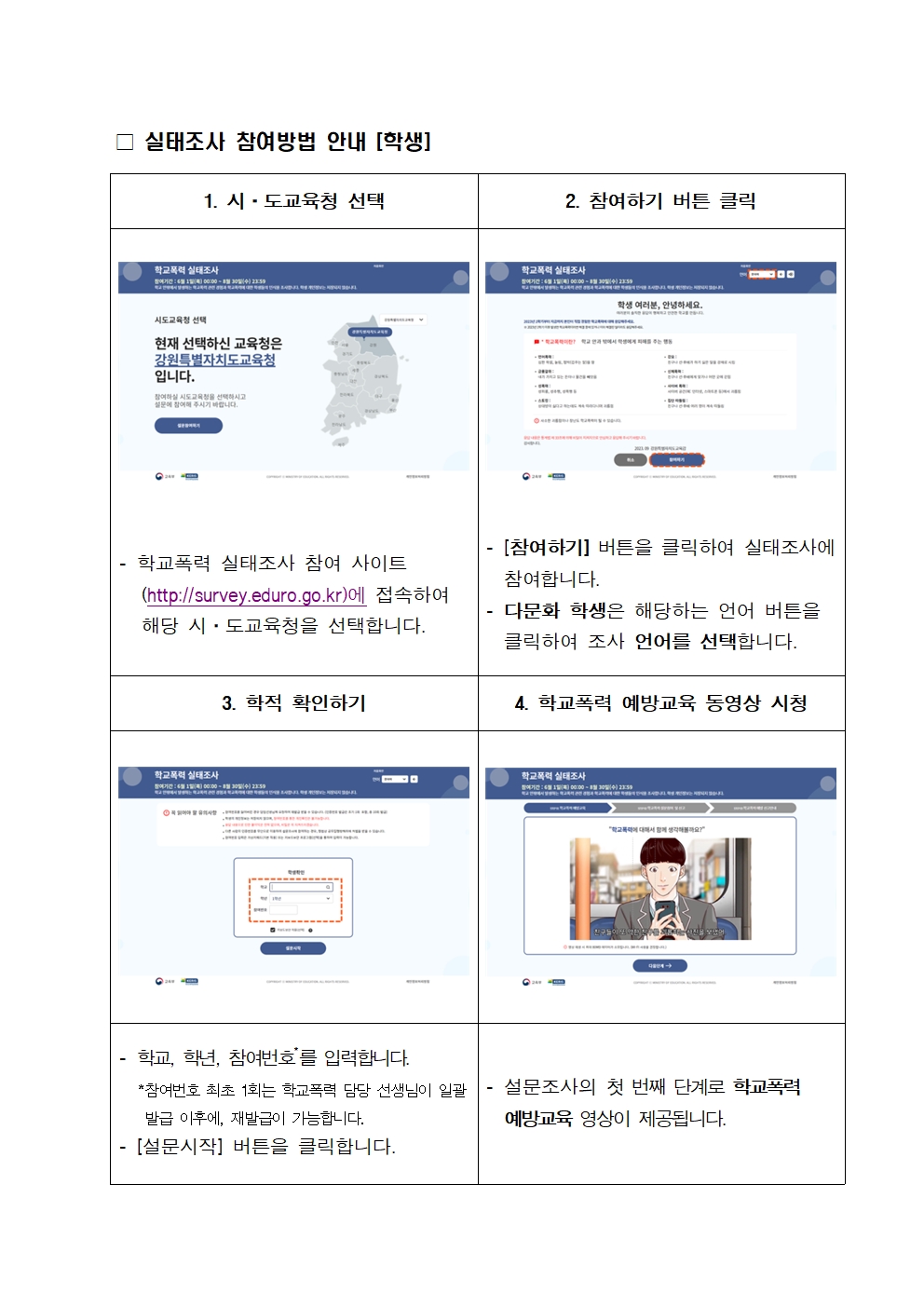 2023년 2차 학교폭력 실태조사(표본조사) 참여 안내장(각리초)002