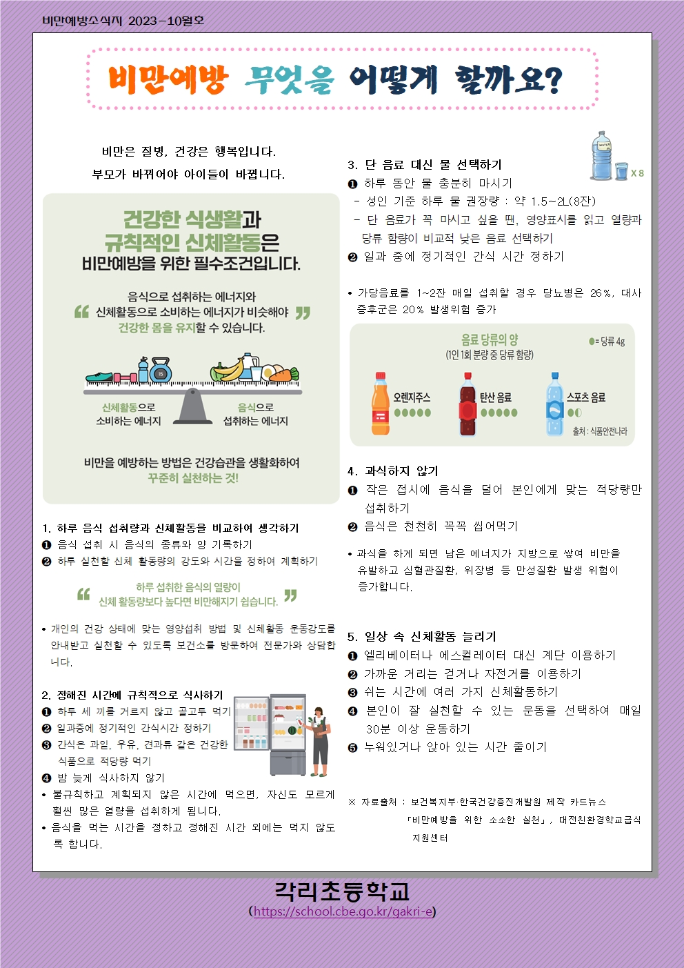 10월 비만예방 소식지001