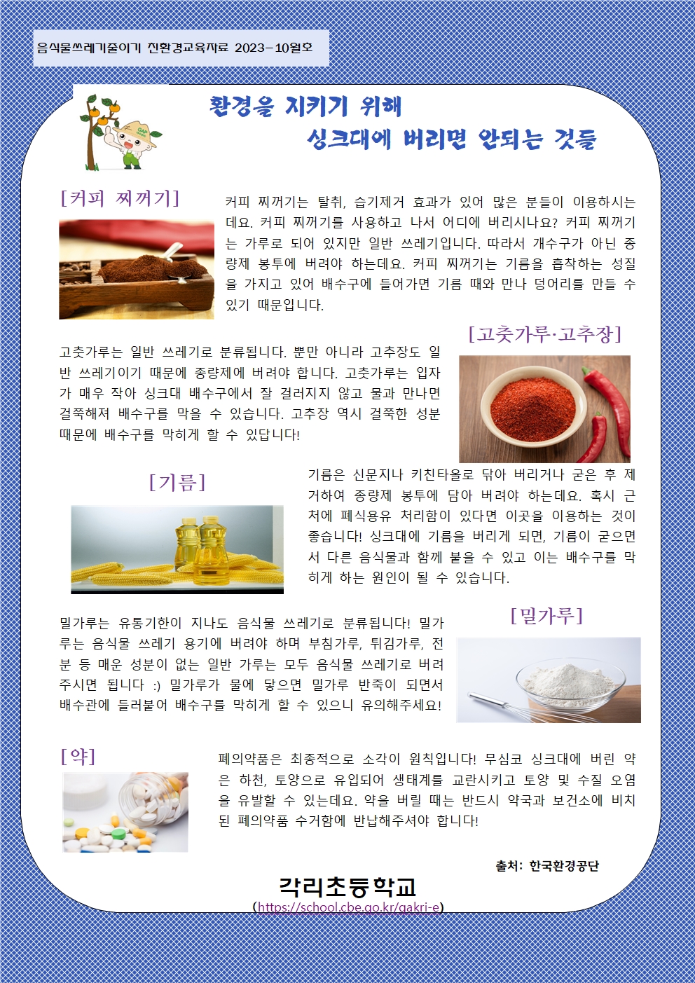 10월 음식물쓰레기 줄이기 교육자료001