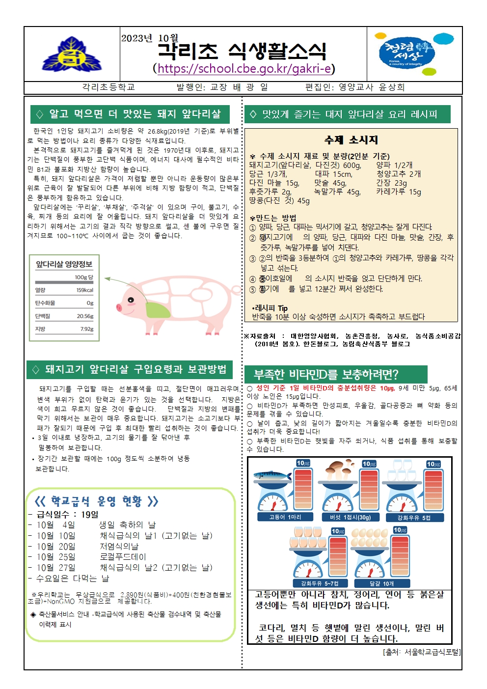 10월 식생활소식지 및 식단표001