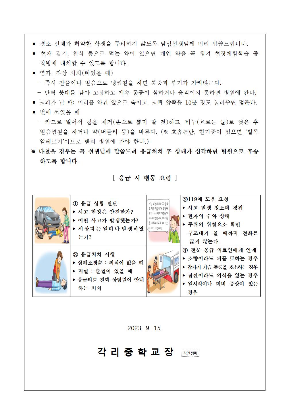 체험학습 전 성폭력 예방 안내 가정통신문002