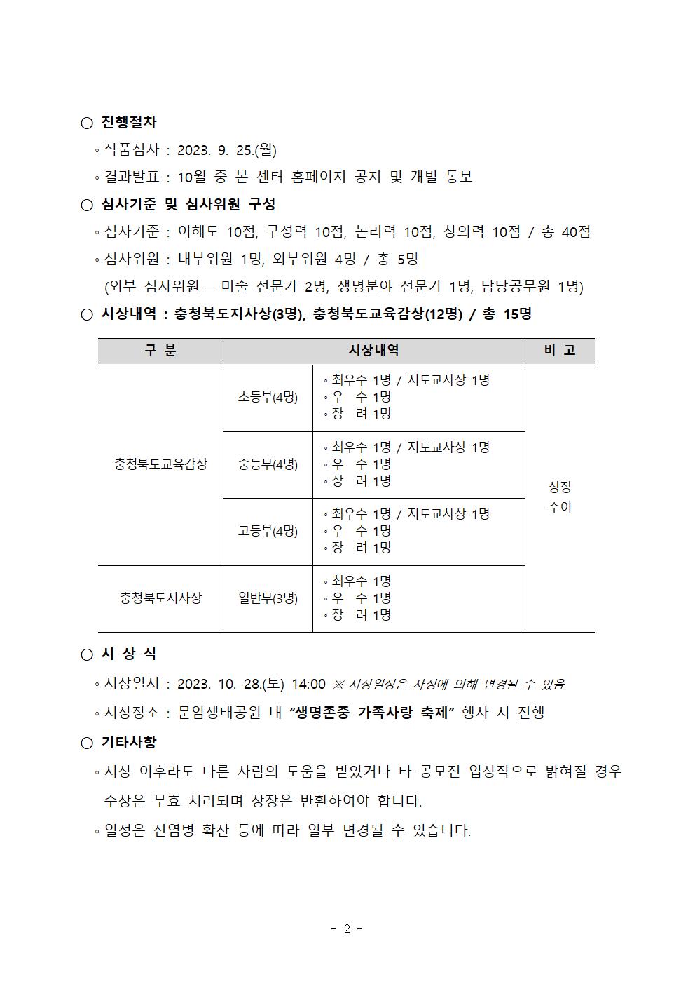 생명존중 미술작품 공모전 안내문002