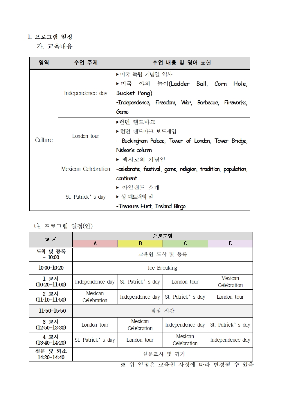 2023. 주말가족 글로벌 캠프 2·3기 운영 안내장002