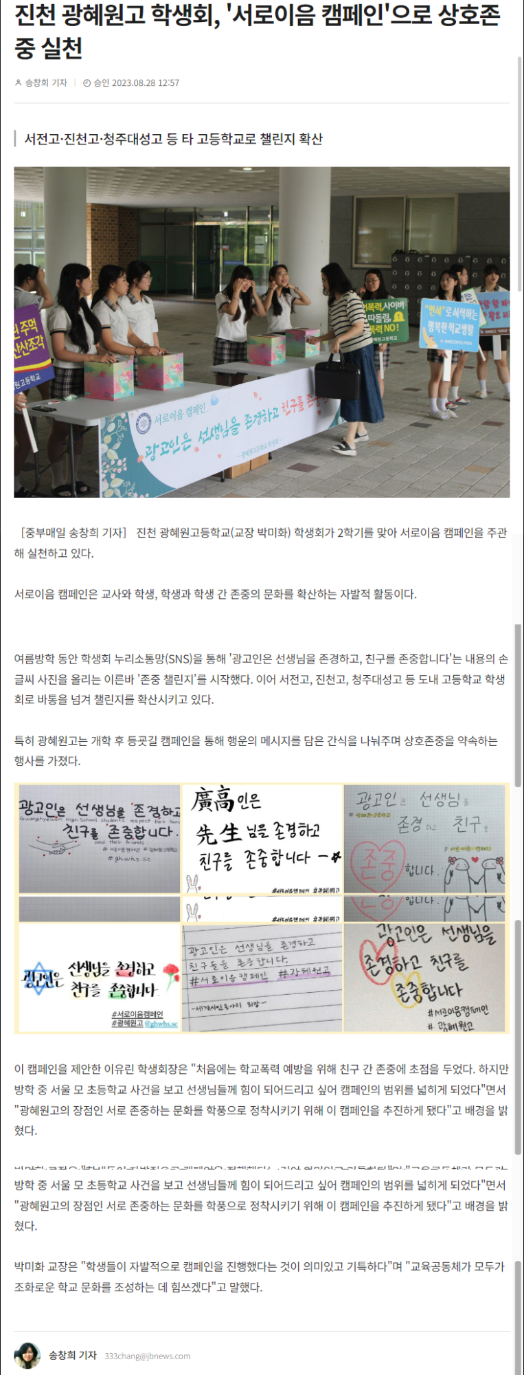 서로이음 캠페인(중부매일)