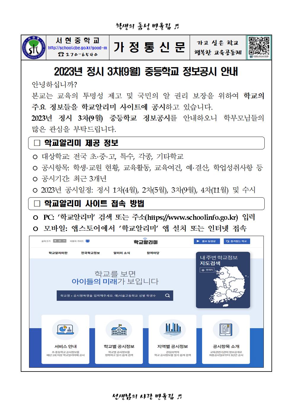 가정통신문(정시 3차 정보공시 안내)001