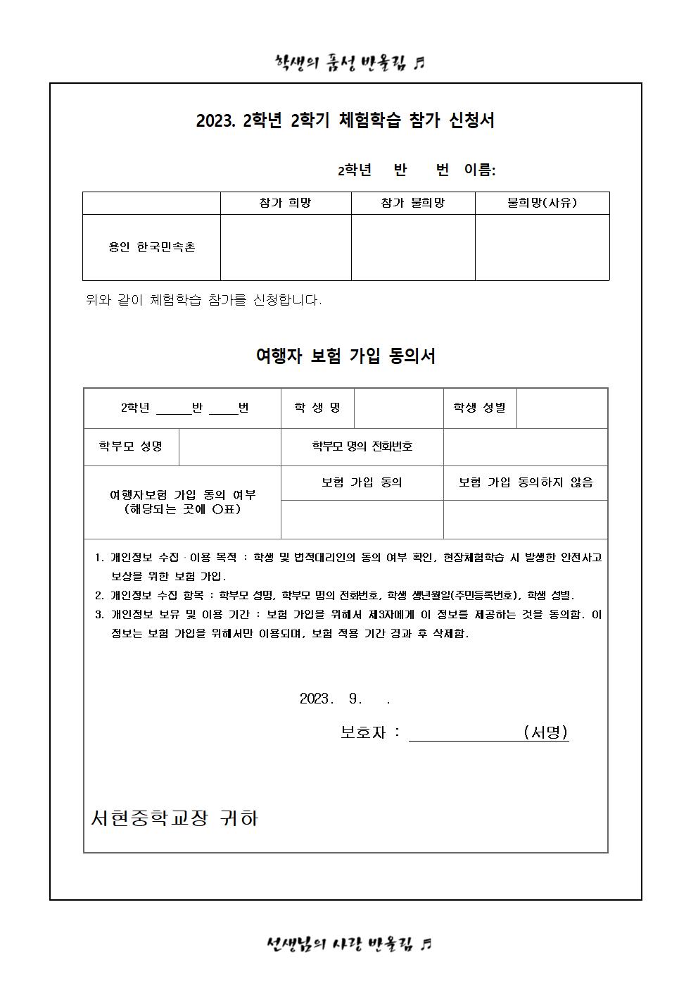 가정통신문 (2023. 2학년 2학기 체험학습 참가 신청서 및 여행자보험 가입 동의서)002