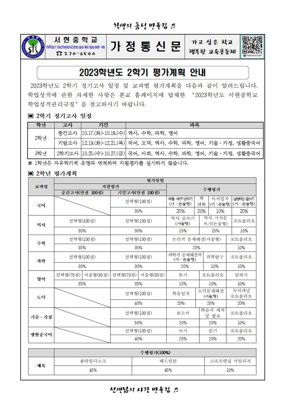 2023학년도 2학기 평가계획 안내001