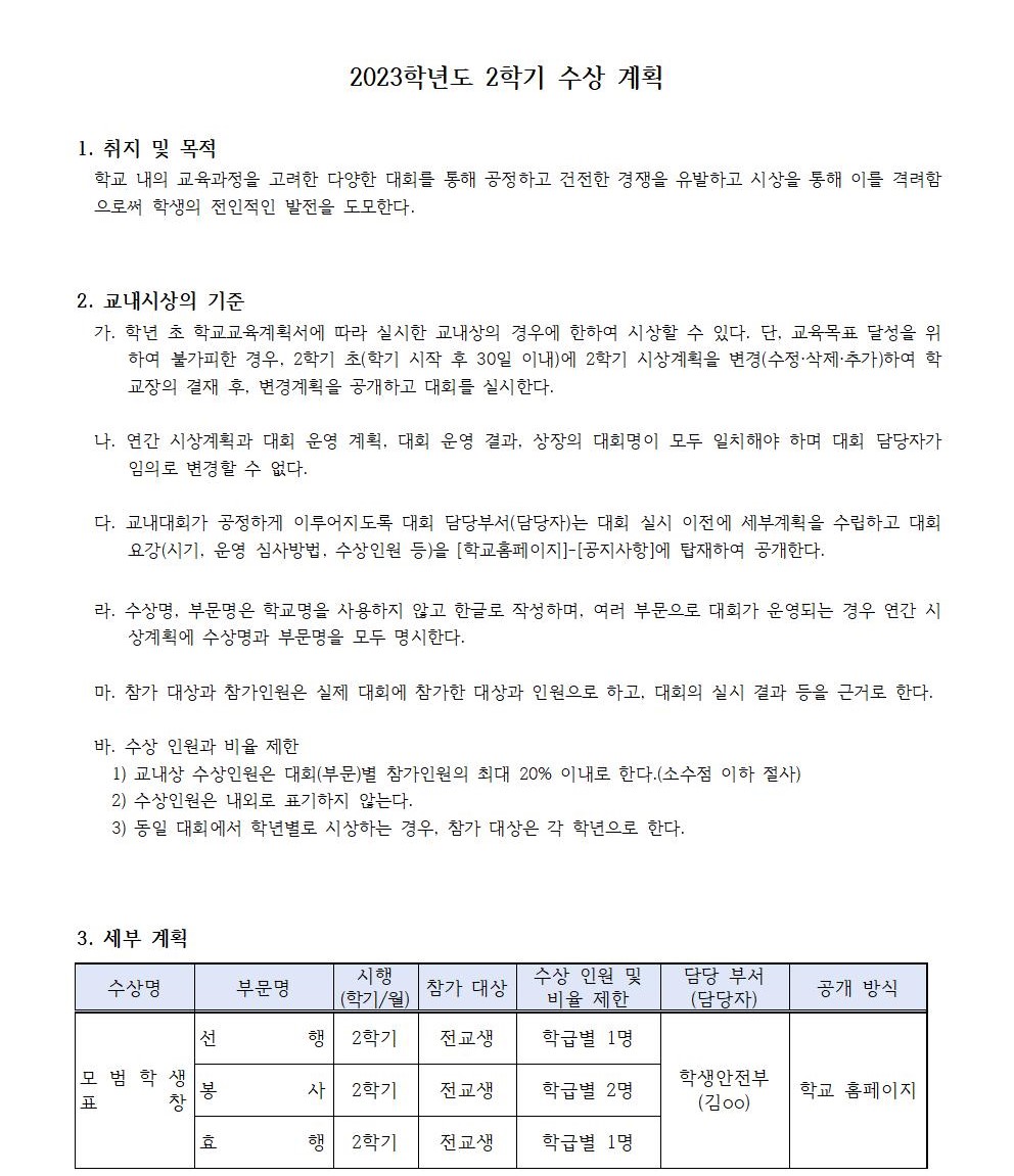 2023학년도 2학기 수상 계획(게시용)001