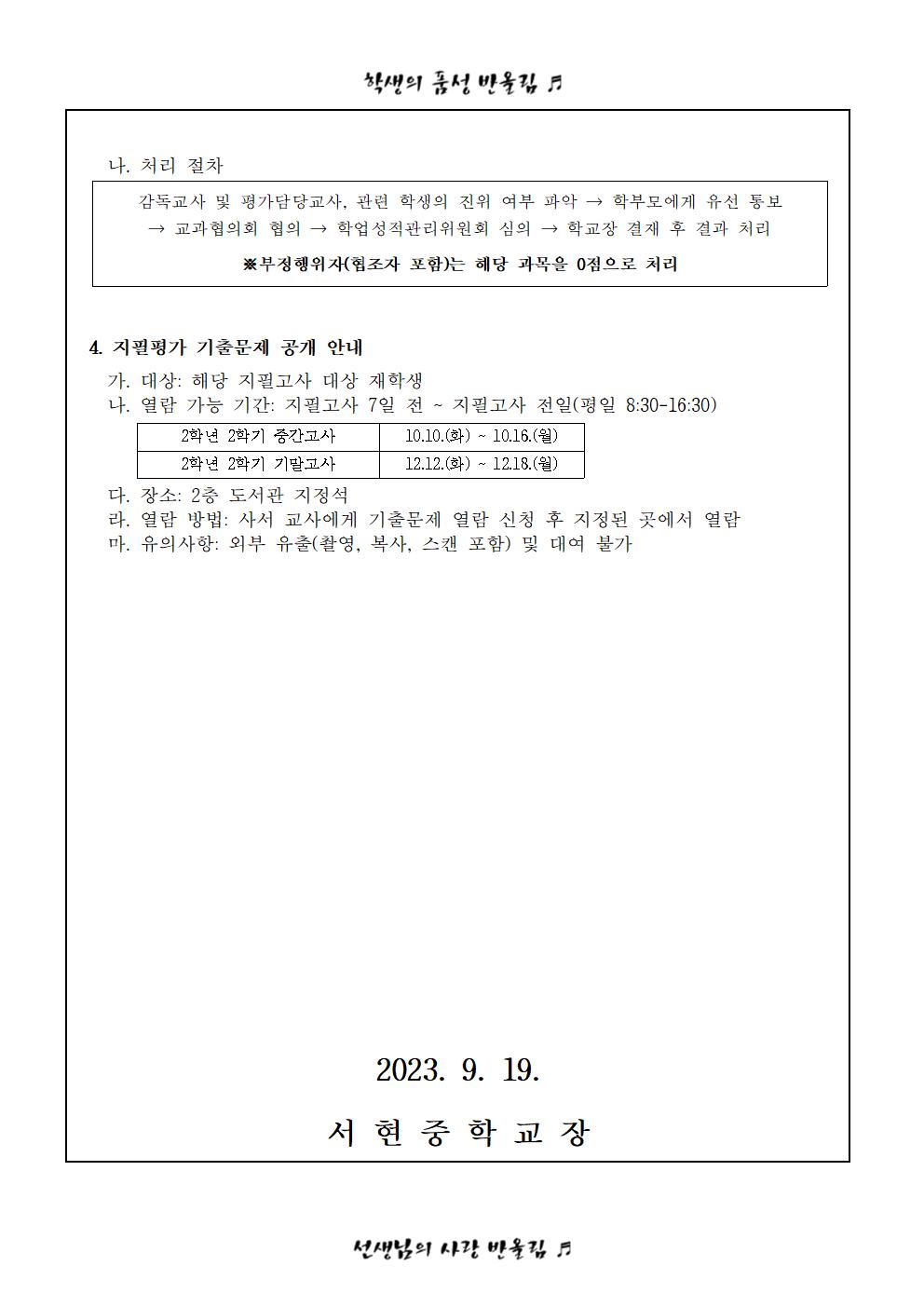 2023학년도 2학기 2학년 중간고사 안내_가정통신문002