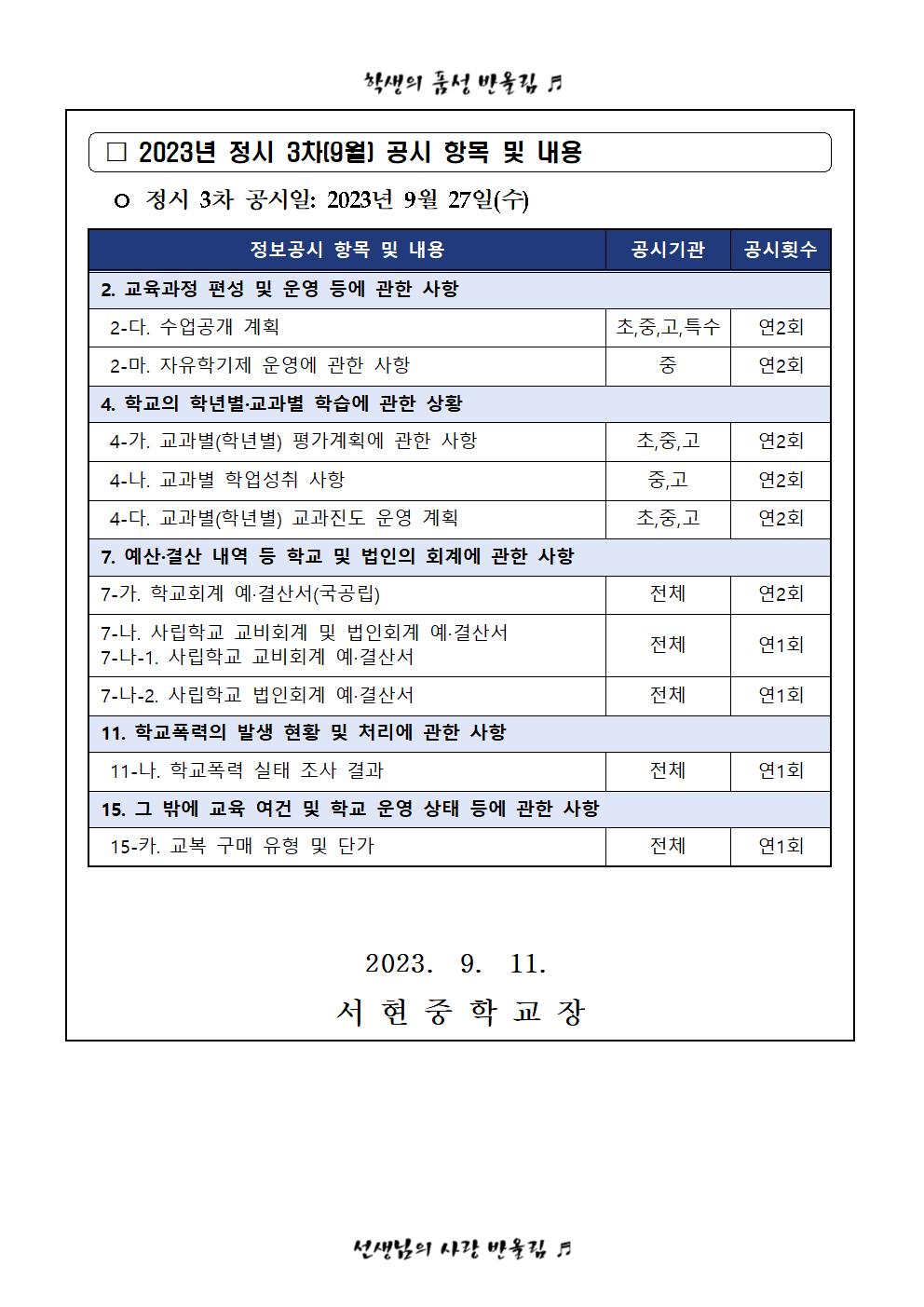 가정통신문(정시 3차 정보공시 안내)002