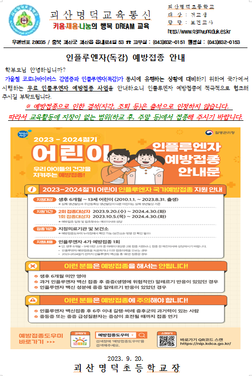 인플루엔자 예방접종 안내문