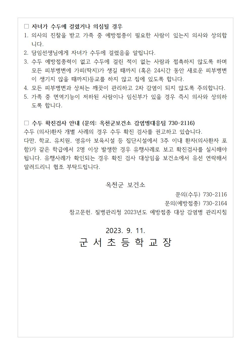 수두유행가정통신문002