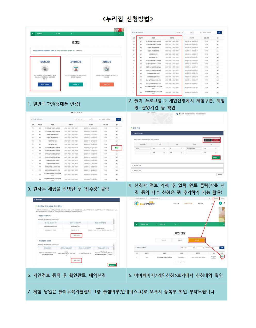 가정통신문 예시_놀이교육지원센터 토요 놀이 프로그램 신청 안내