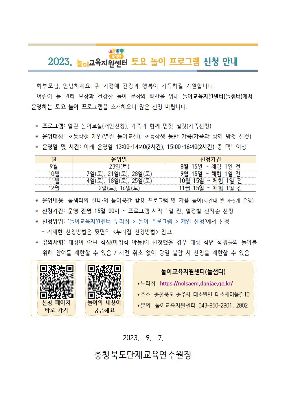 가정통신문 예시_놀이교육지원센터 토요 놀이 프로그램 신청 안내001