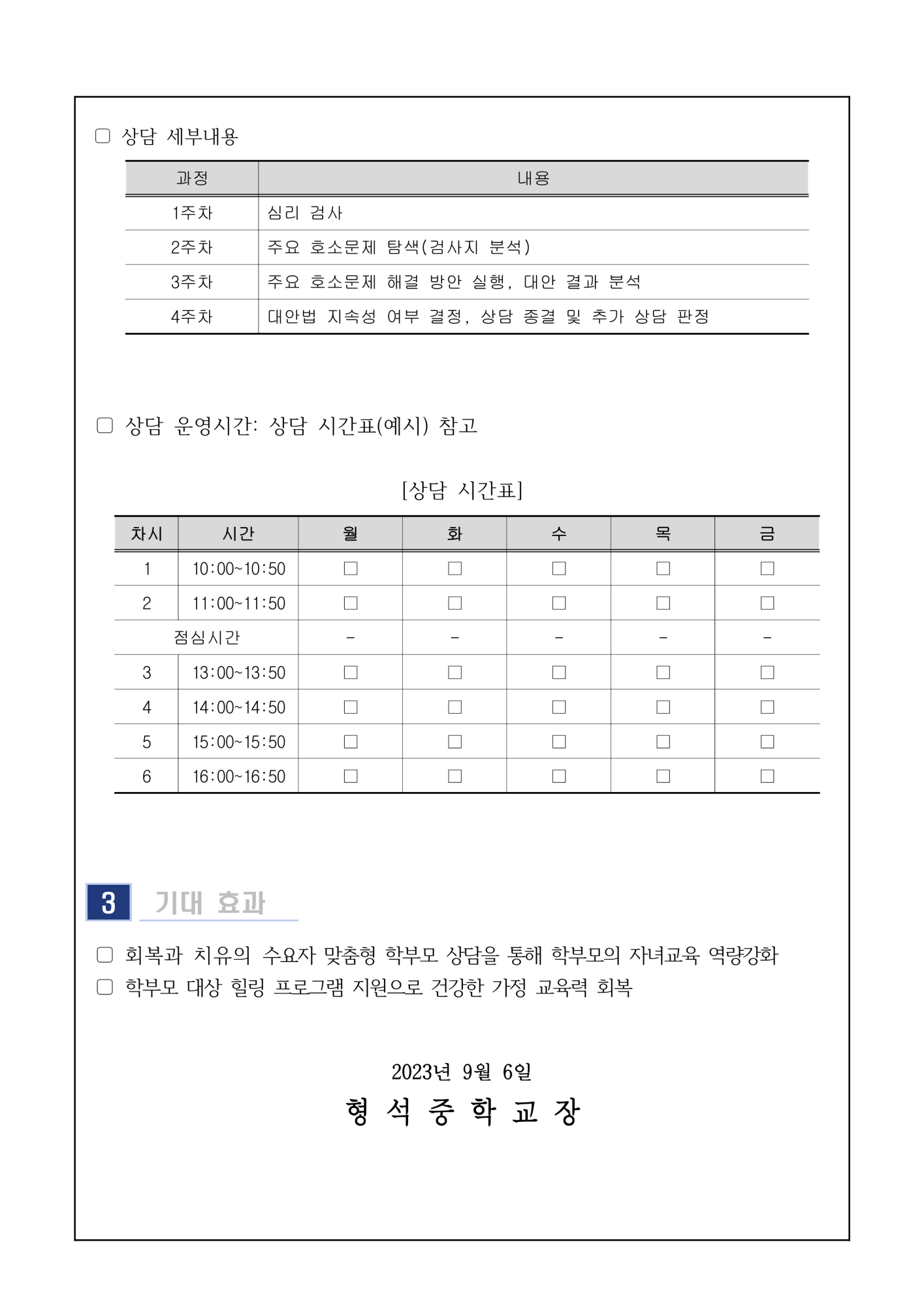 학부모 상담 프로그램_2