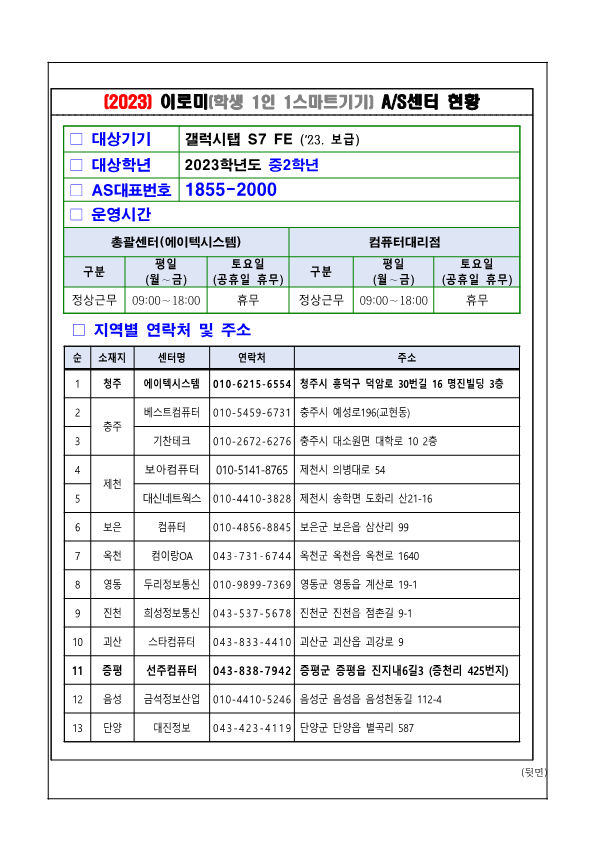 스마트기기(이로미)대여_가정통신문_2