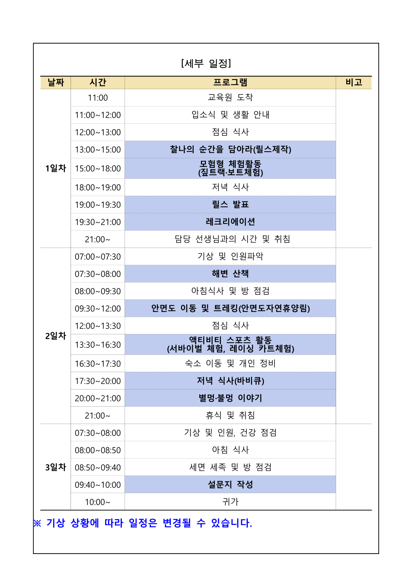 2023. 섬을 품은 바다 과정 참가 신청 안내 가정통신문_2