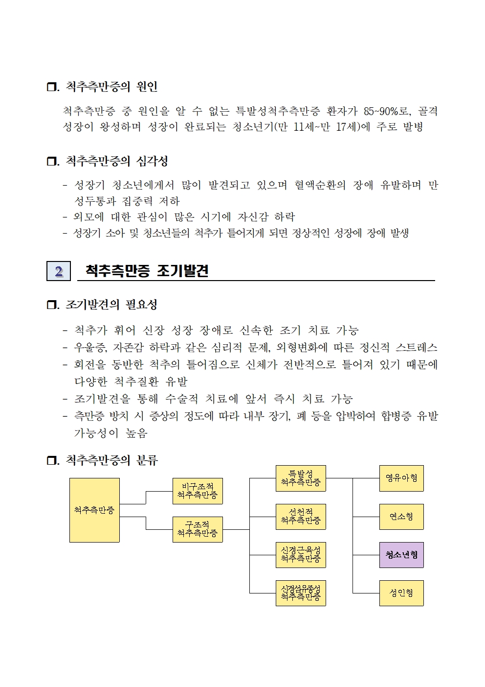 6학년 대상 척추측만증 검진 안내004