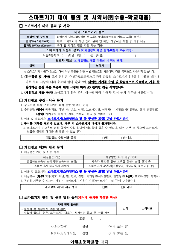 2023. 이로미 보급 관련 가정통신문(안)_3