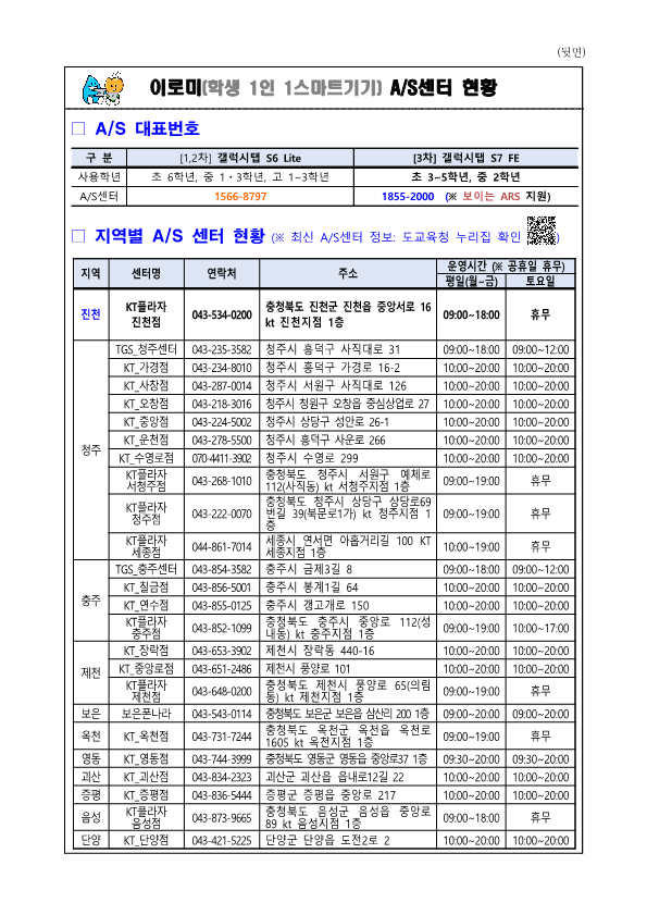 2023. 이로미 보급 관련 가정통신문(안)_2