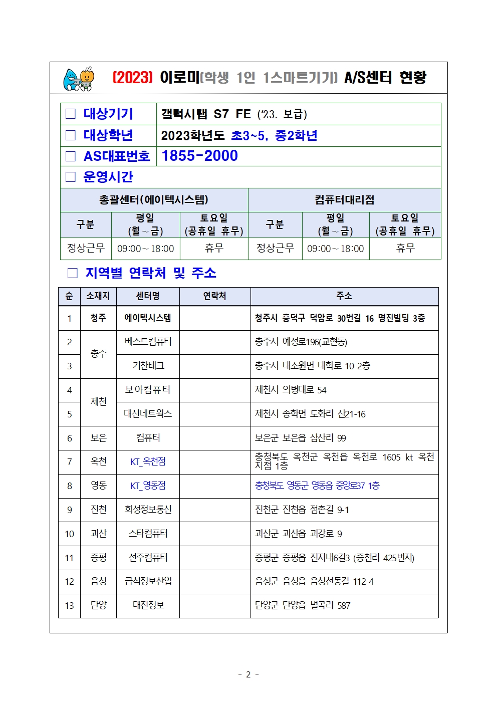 이로미 보급 안내문002