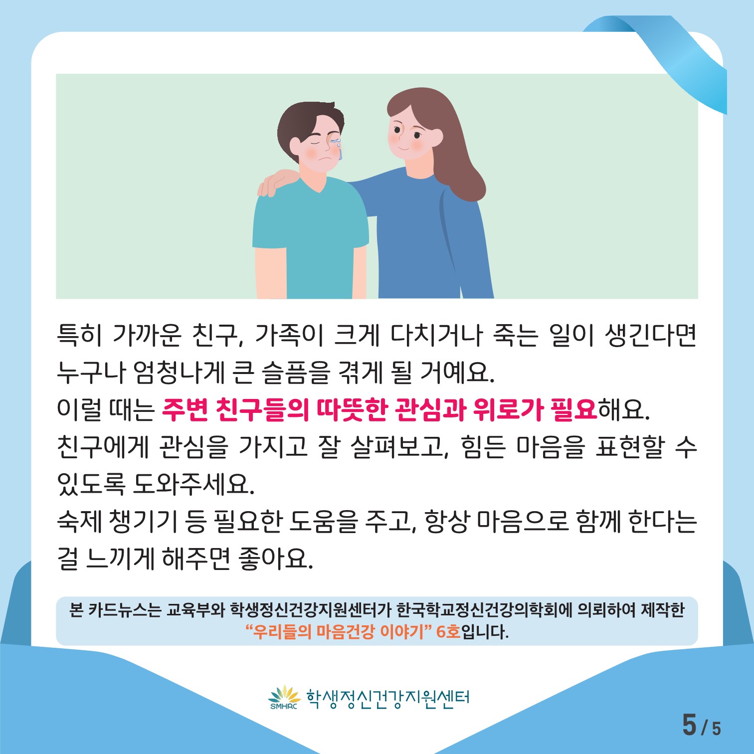 [중고등학생용] 카드뉴스 제 2023 - 6호_5