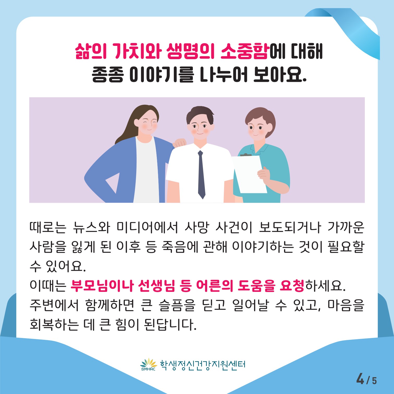 [중고등학생용] 카드뉴스 제 2023 - 6호_4