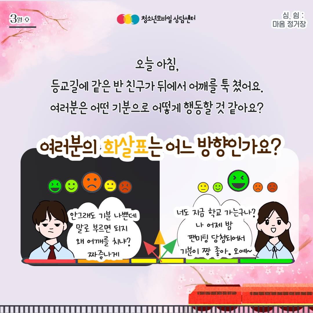 [SNS공지용] 2023 3월 생명존중 교육자료(SNS용, 최종) 3