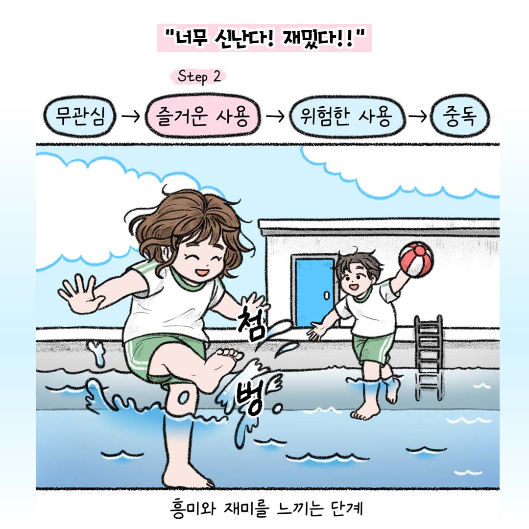 [전체] [23.7월 ȣ] 생명존중 교육자료_달콤한 악의 구렁텅이, 중독_페이지_04