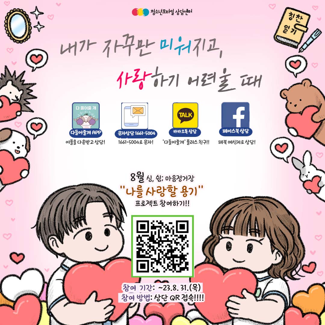 [붙임 1] 생명존중 교육자료 8월 호고화질_페이지_10