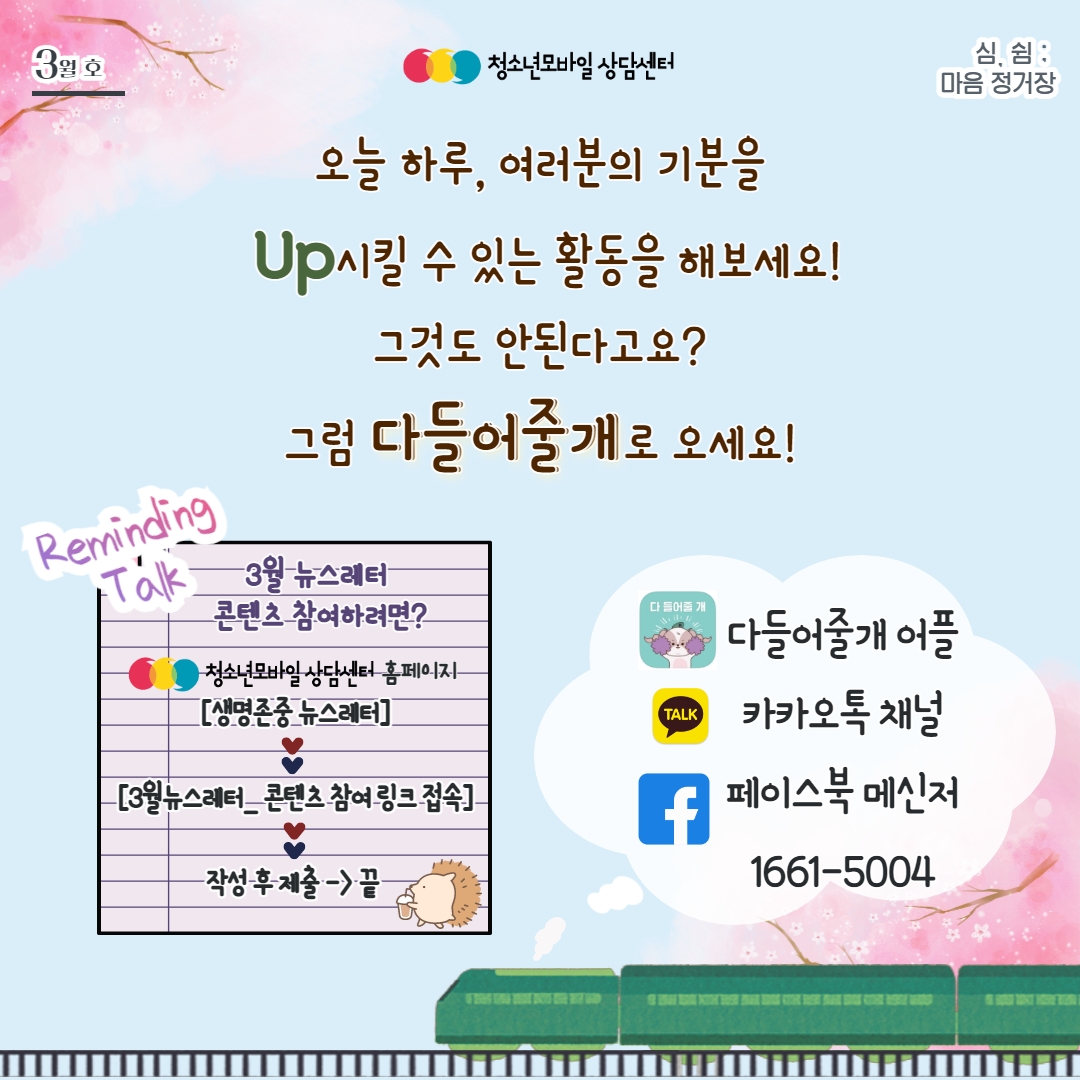 [SNS공지용] 2023 3월 생명존중 교육자료(SNS용, 최종) 8 - 복사본 (2)