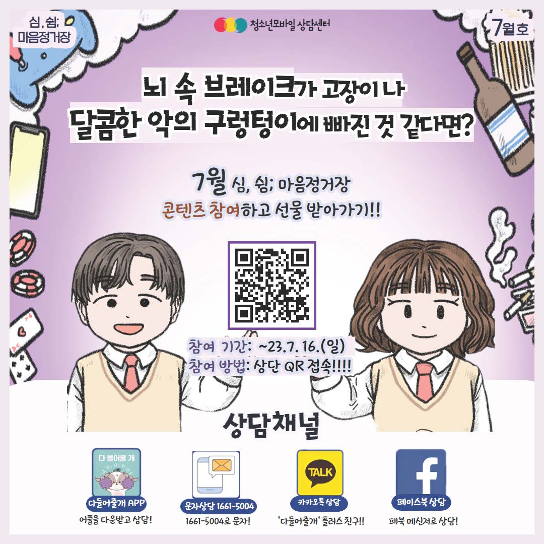 [전체] [23.7월 ȣ] 생명존중 교육자료_달콤한 악의 구렁텅이, 중독_페이지_10