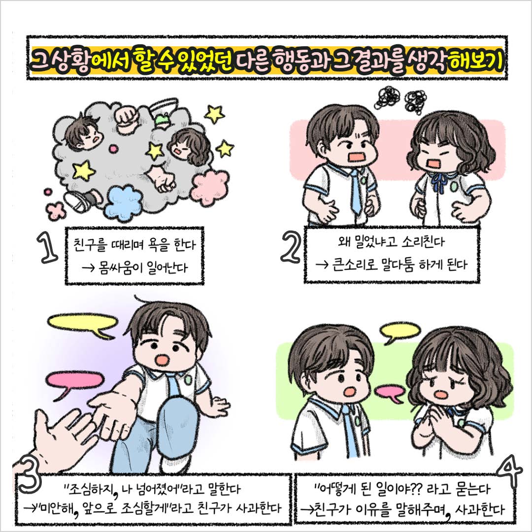 첨부 2. 카드뉴스 형식_생명존중 교육자료 6월 호_분노편_페이지_09