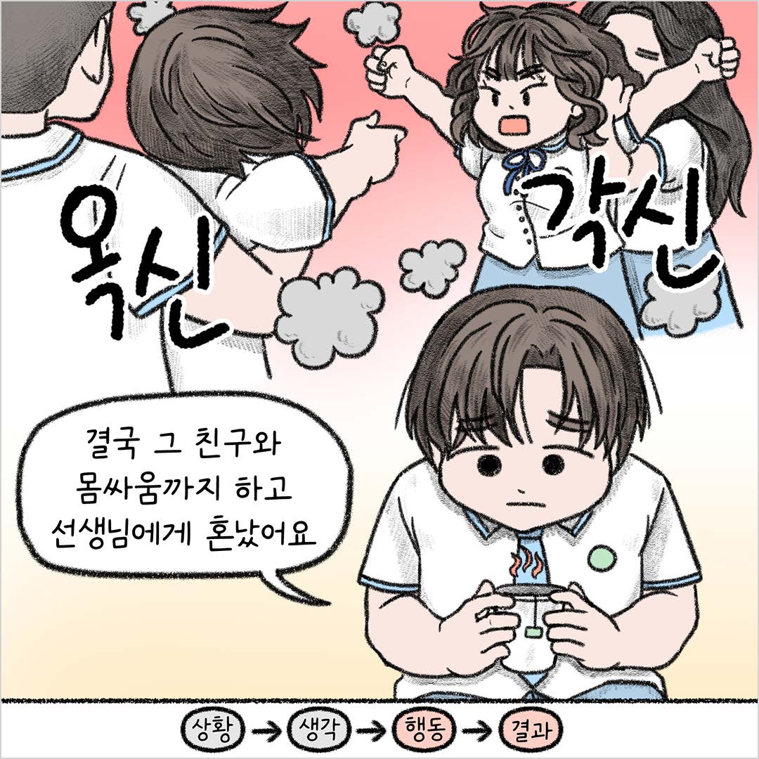 첨부 2. 카드뉴스 형식_생명존중 교육자료 6월 호_분노편_페이지_06