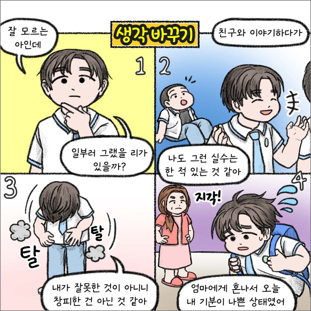 첨부 2. 카드뉴스 형식_생명존중 교육자료 6월 호_분노편_페이지_08