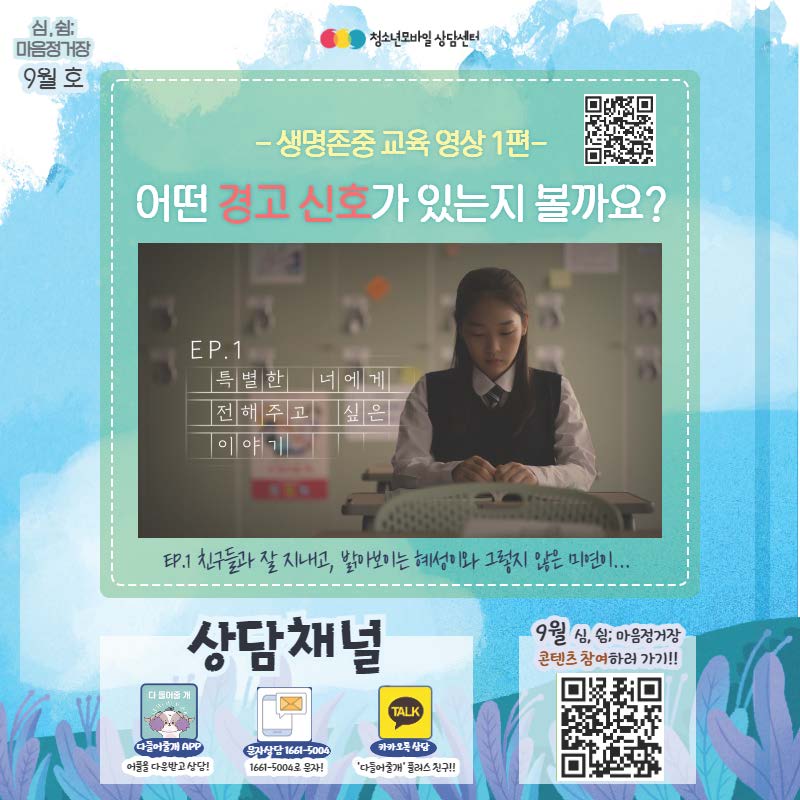 첨부 1. 2023 9월 ȣ 심, 쉼 마음정거장_굿생토크북 1편PDF_페이지_8