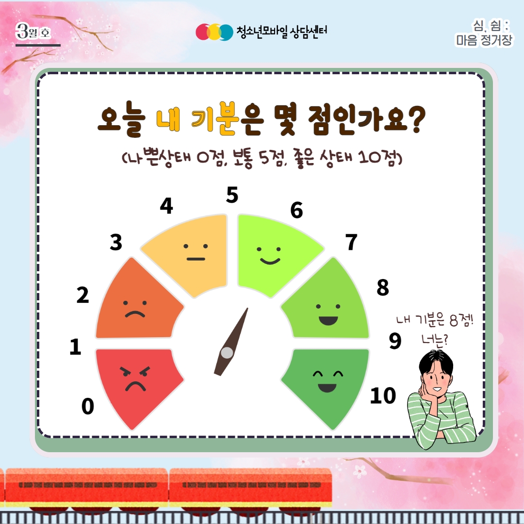 [SNS공지용] 2023 3월 생명존중 교육자료(SNS용, 최종) 6