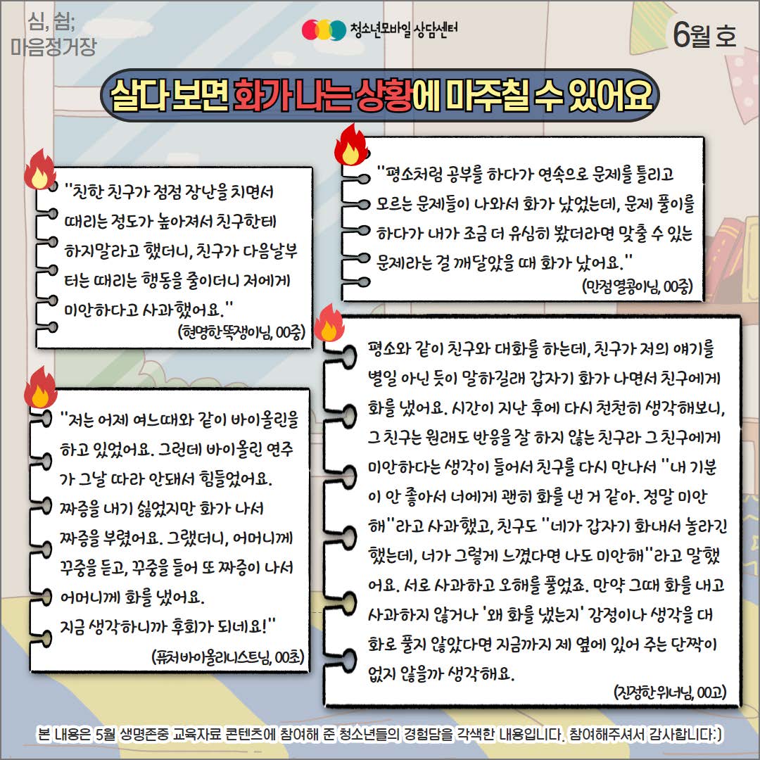 첨부 2. 카드뉴스 형식_생명존중 교육자료 6월 호_분노편_페이지_02