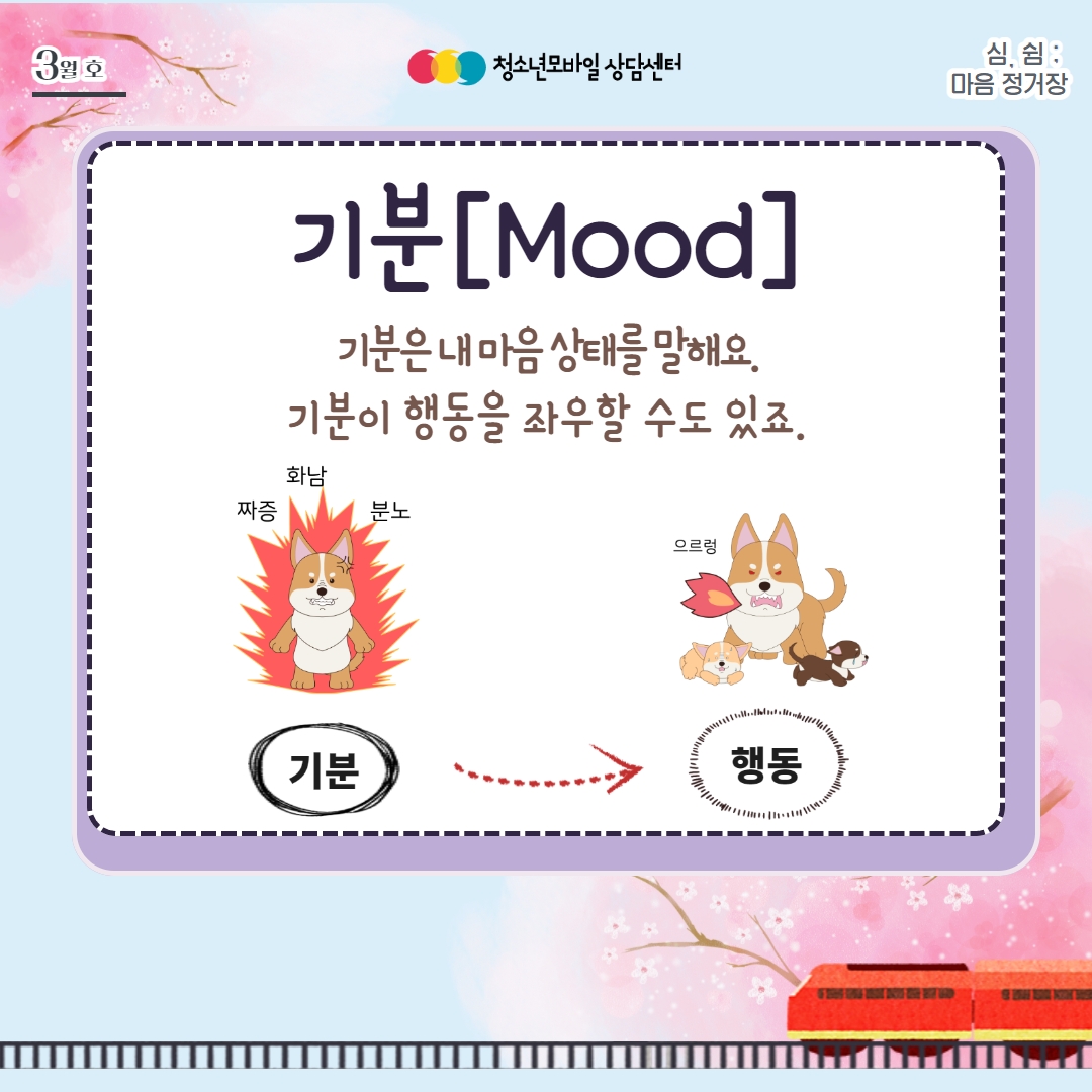 [SNS공지용] 2023 3월 생명존중 교육자료(SNS용, 최종) 2