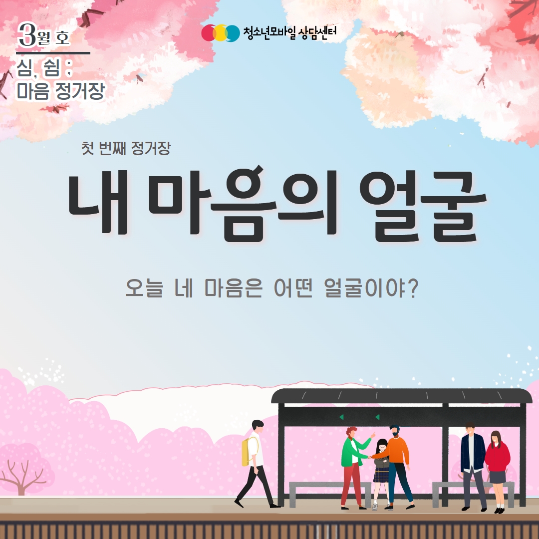 [SNS공지용] 2023 3월 생명존중 교육자료(SNS용, 최종) 1