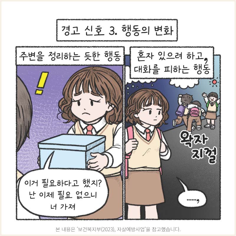 첨부 1. 2023 9월 ȣ 심, 쉼 마음정거장_굿생토크북 1편PDF_페이지_7