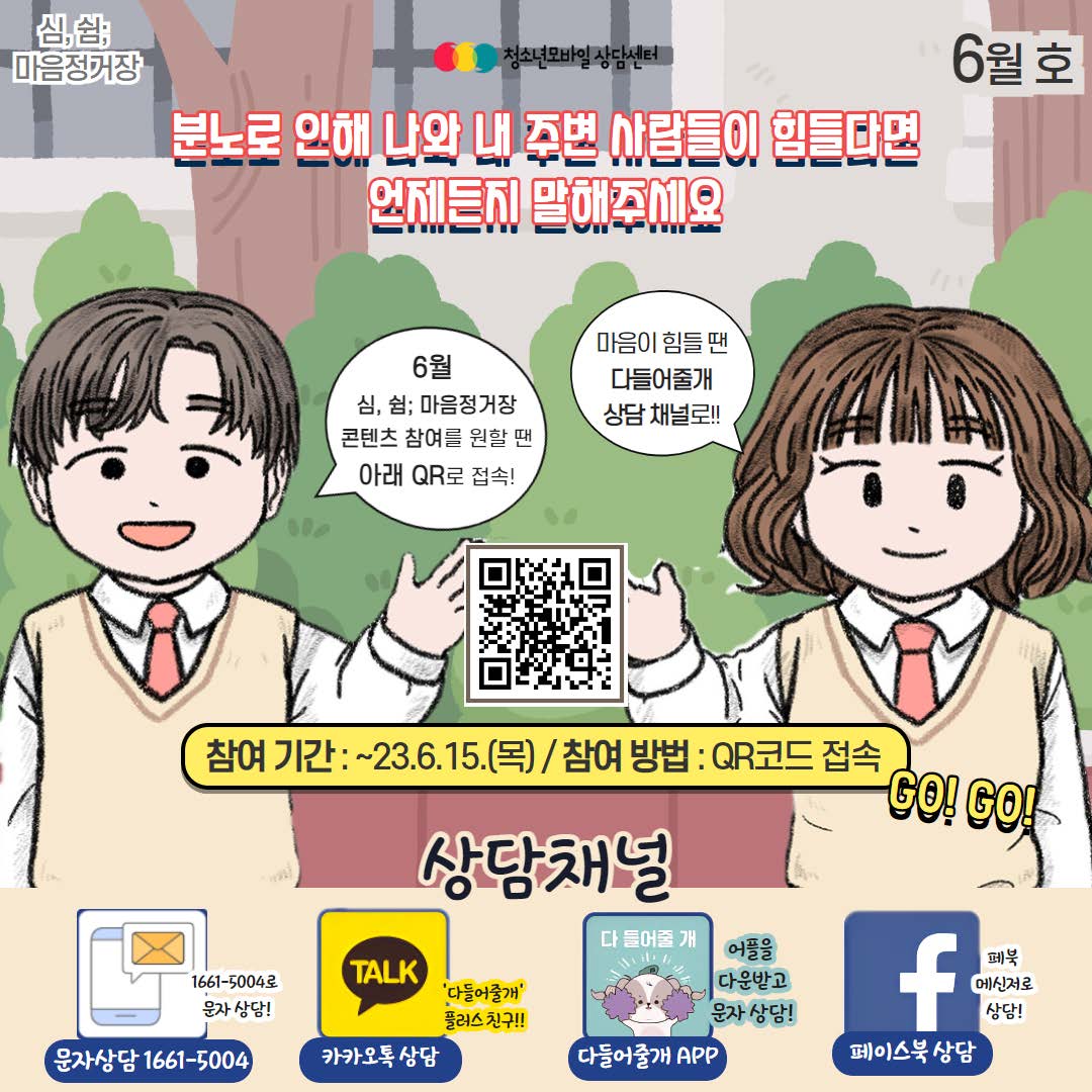 첨부 2. 카드뉴스 형식_생명존중 교육자료 6월 호_분노편_페이지_10