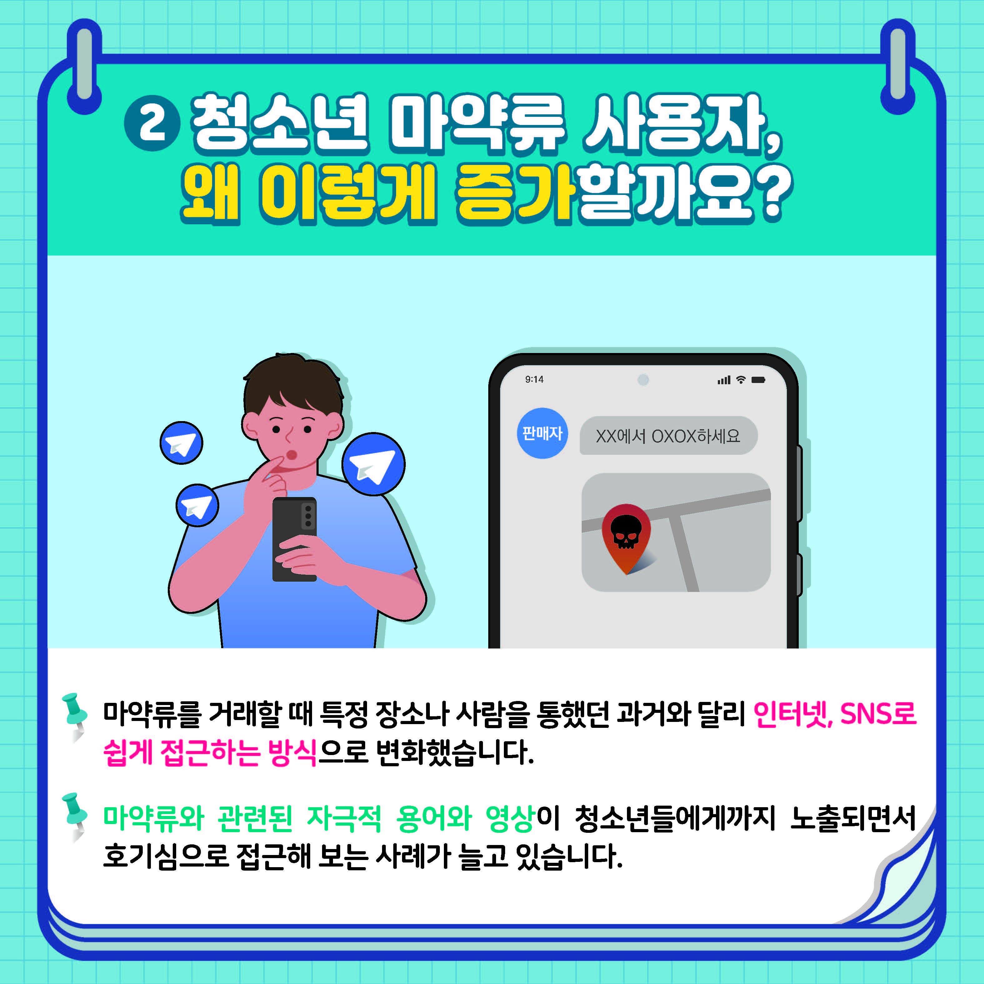 [붙임] 학생 마약류 예방 카드뉴스 1호_페이지_3