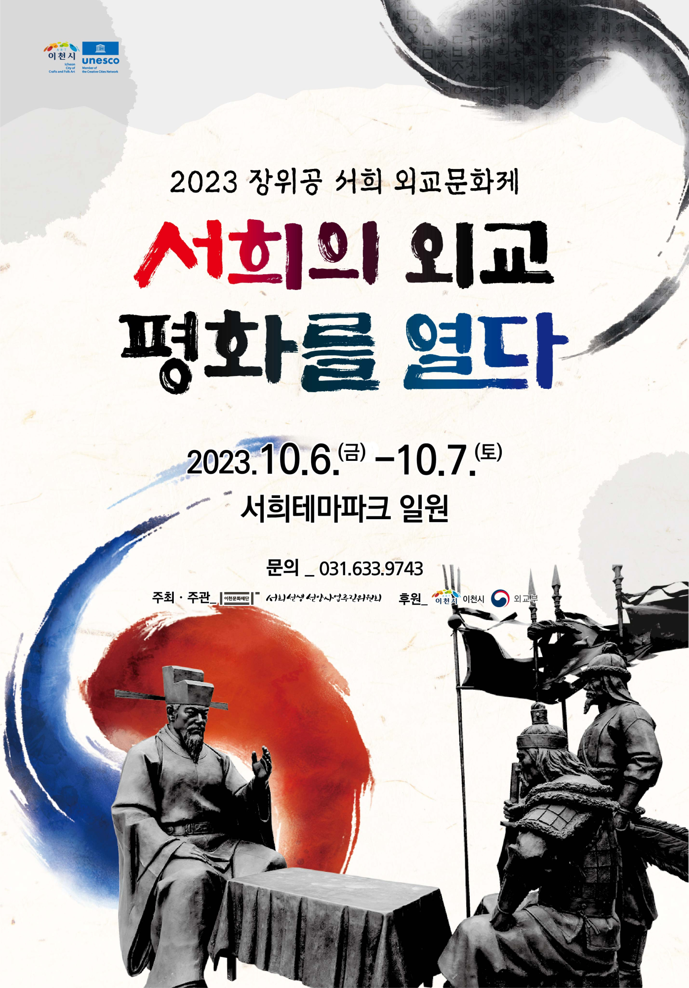 2023. 장위공 서희 외교문화제