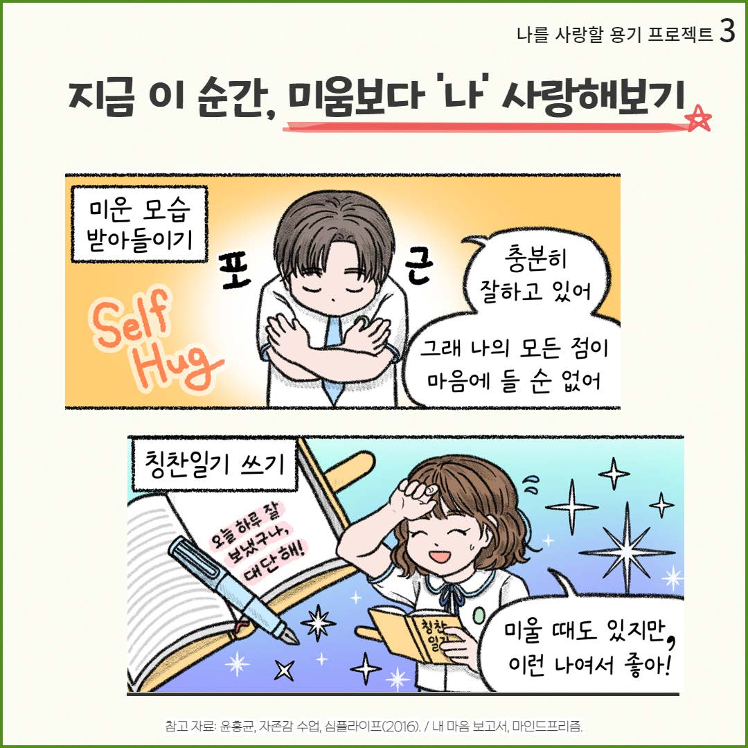 [붙임 1] 생명존중 교육자료 8월 호고화질_페이지_09