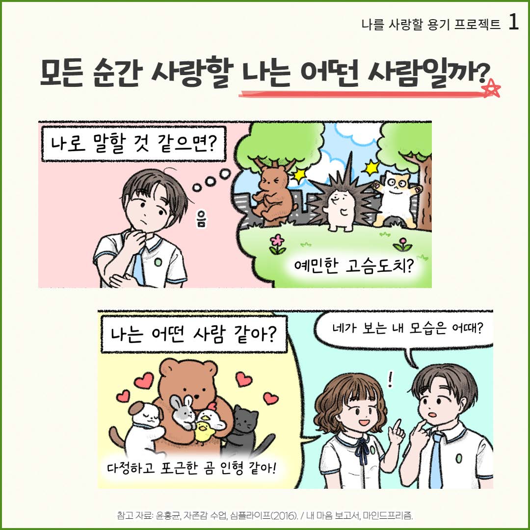 [붙임 1] 생명존중 교육자료 8월 호고화질_페이지_07