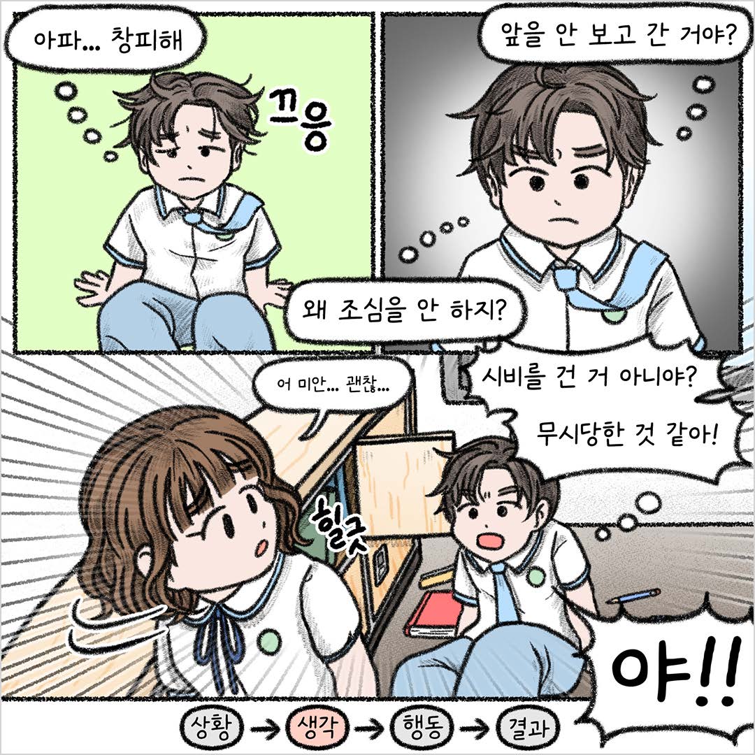 첨부 2. 카드뉴스 형식_생명존중 교육자료 6월 호_분노편_페이지_05