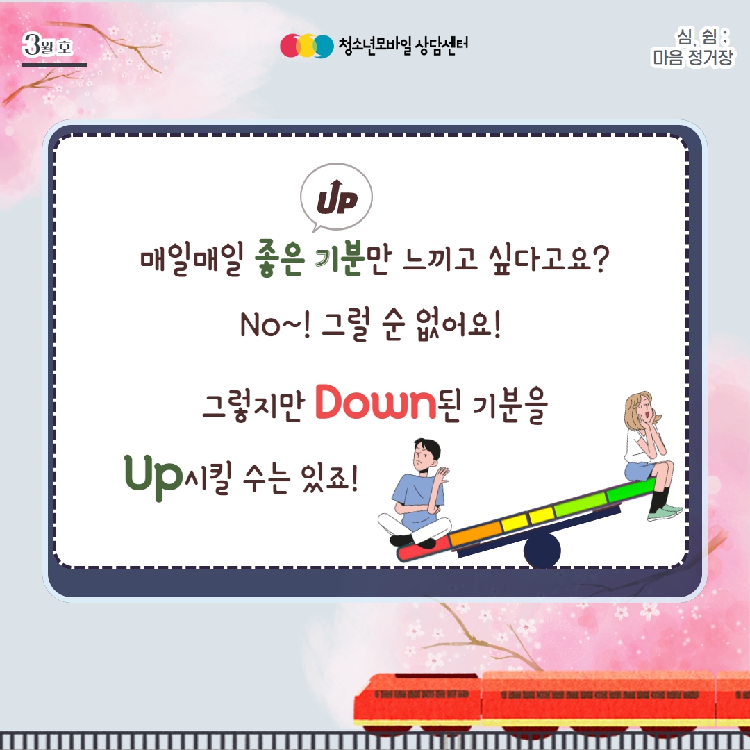[SNS공지용] 2023 3월 생명존중 교육자료(SNS용, 최종) 4